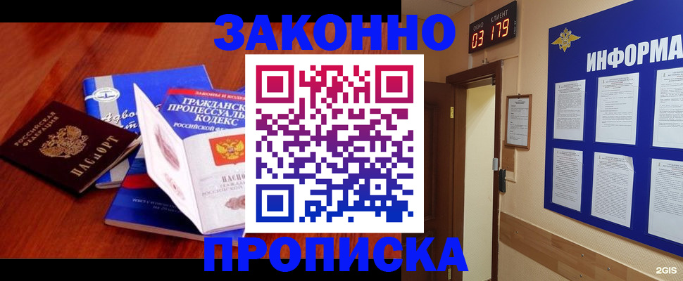 прописка законно в Нижегородской области